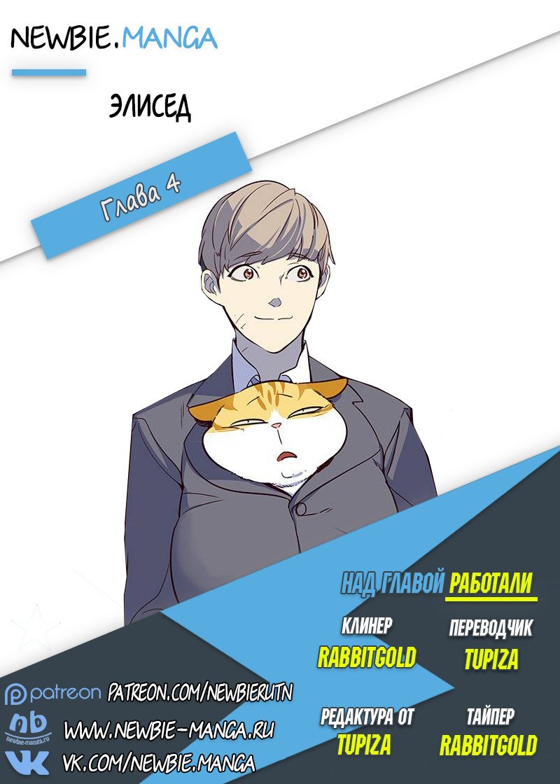 Read Eleceed RU Manga Online