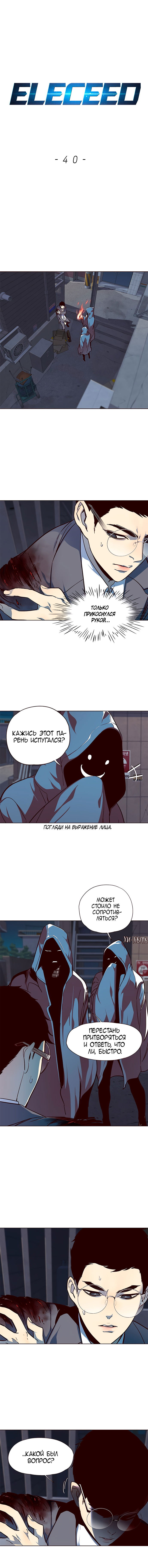 Read Eleceed RU Manga Online