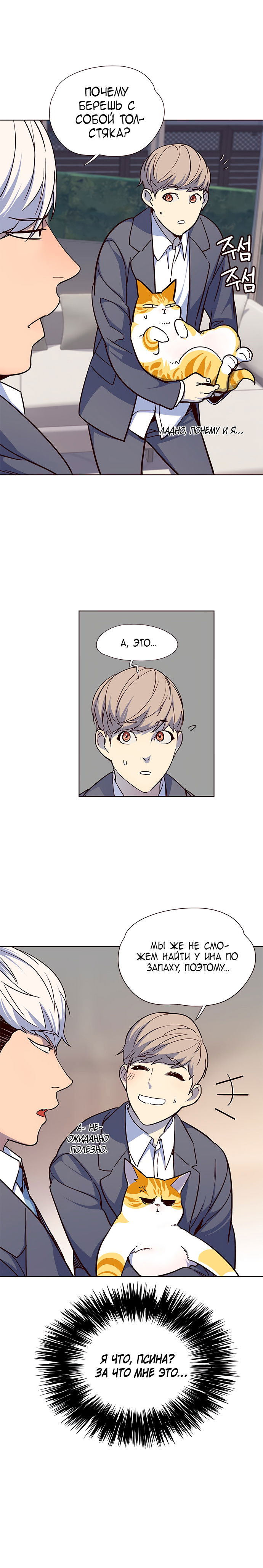 Read Eleceed RU Manga Online