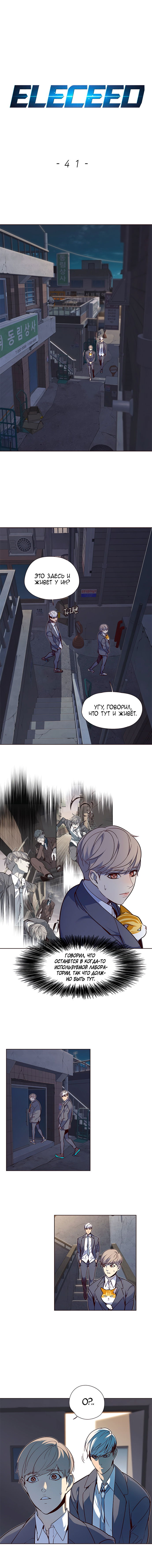 Read Eleceed RU Manga Online