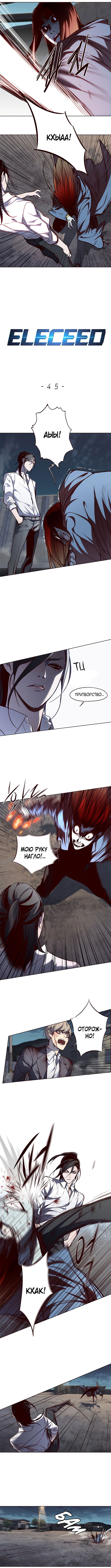 Read Eleceed RU Manga Online