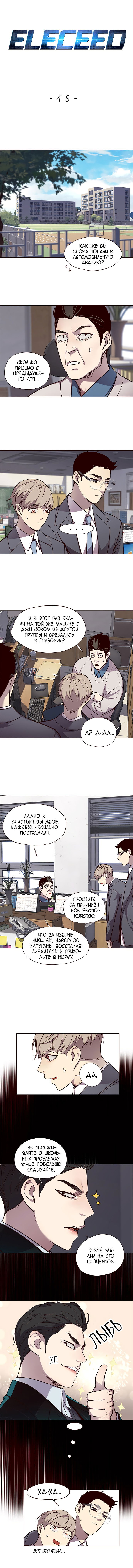Read Eleceed RU Manga Online