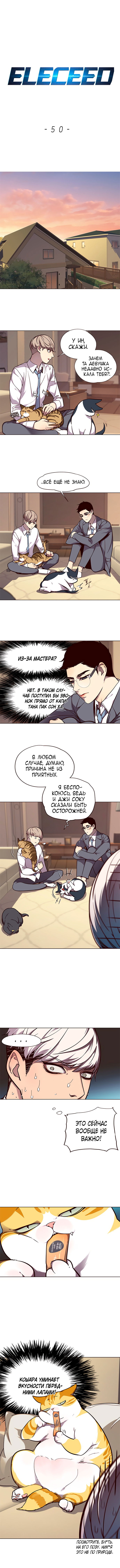 Read Eleceed RU Manga Online