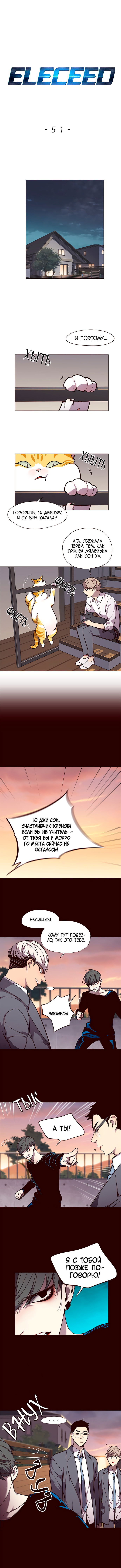 Read Eleceed RU Manga Online