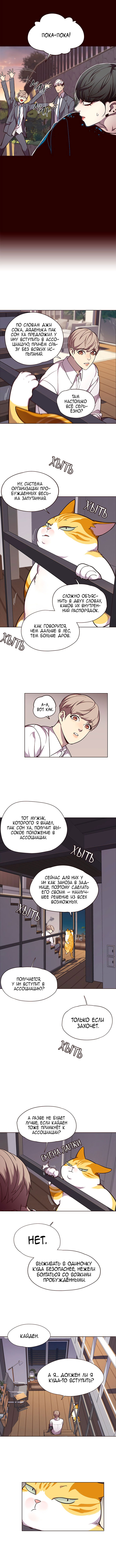 Read Eleceed RU Manga Online