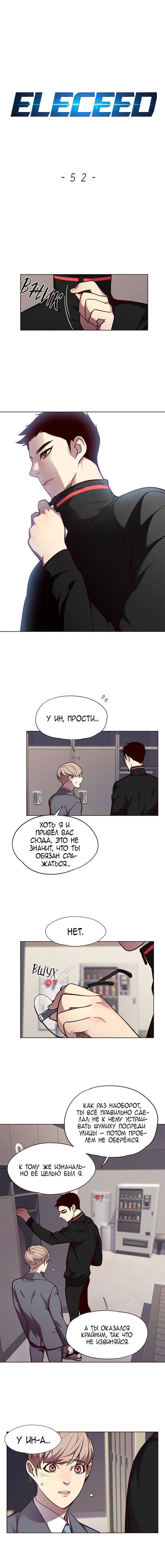 Read Eleceed RU Manga Online