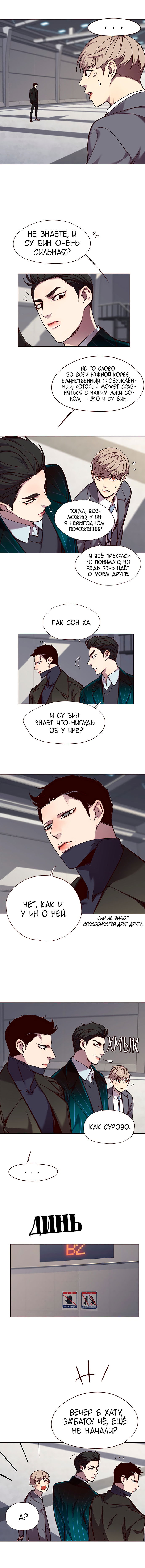 Read Eleceed RU Manga Online