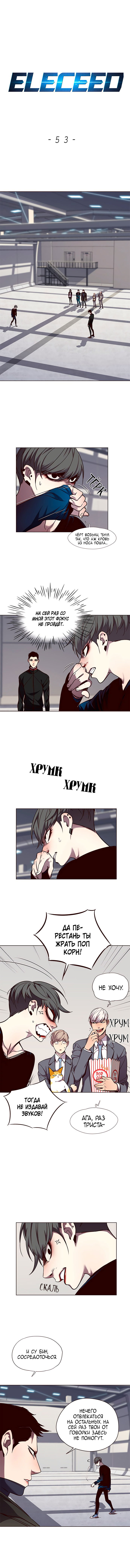 Read Eleceed RU Manga Online
