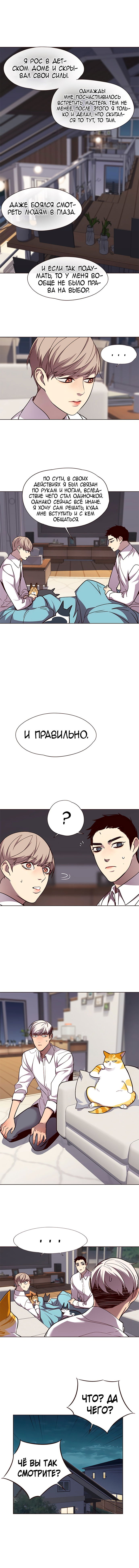 Read Eleceed RU Manga Online