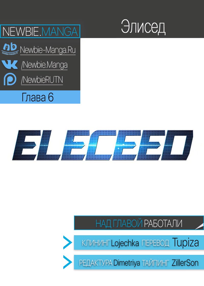 Read Eleceed RU Manga Online