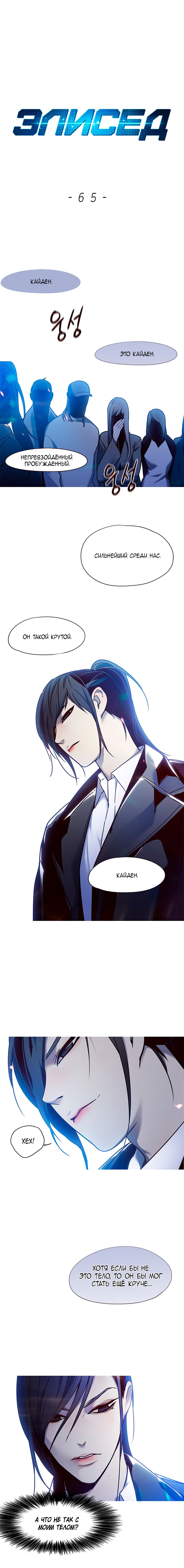 Read Eleceed RU Manga Online