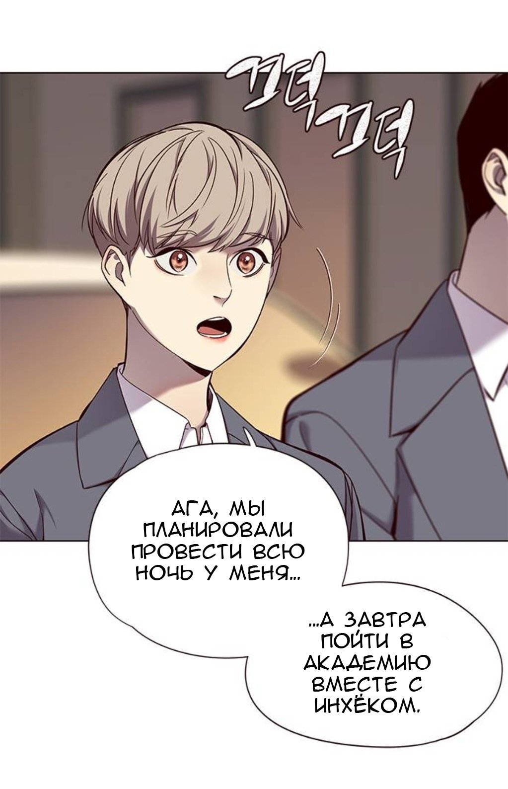 Read Eleceed RU Manga Online