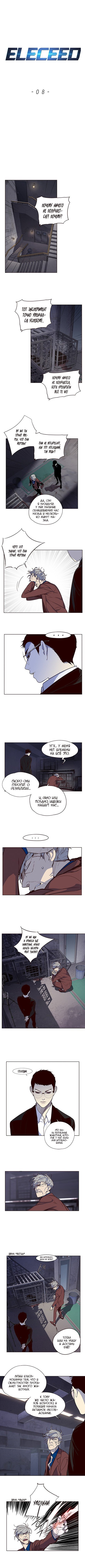 Read Eleceed RU Manga Online