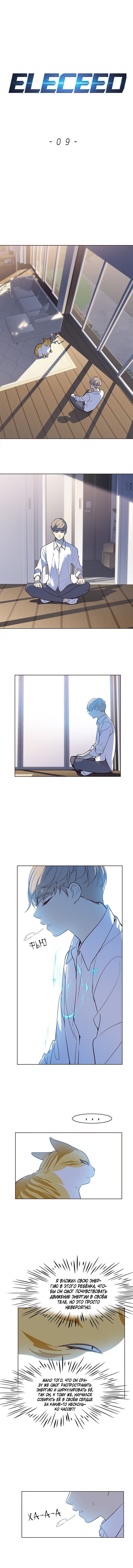 Read Eleceed RU Manga Online