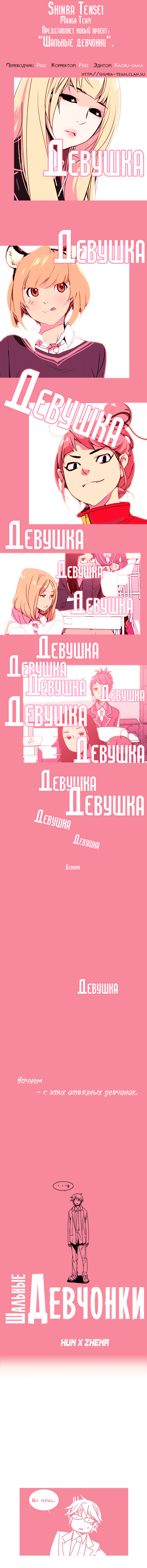 Read Girl the Wild RU Manga Online