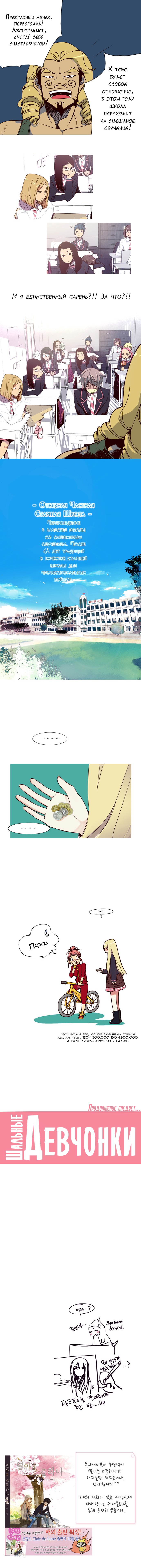 Read Girl the Wild RU Manga Online
