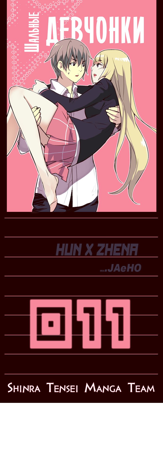 Read Girl the Wild RU Manga Online