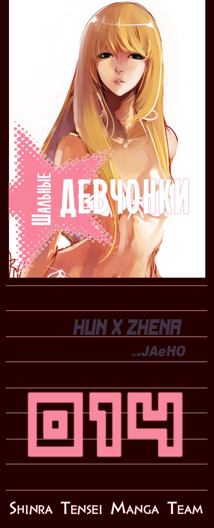 Read Girl the Wild RU Manga Online
