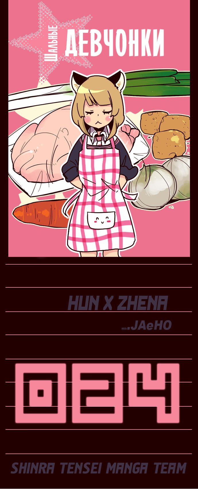 Read Girl the Wild RU Manga Online