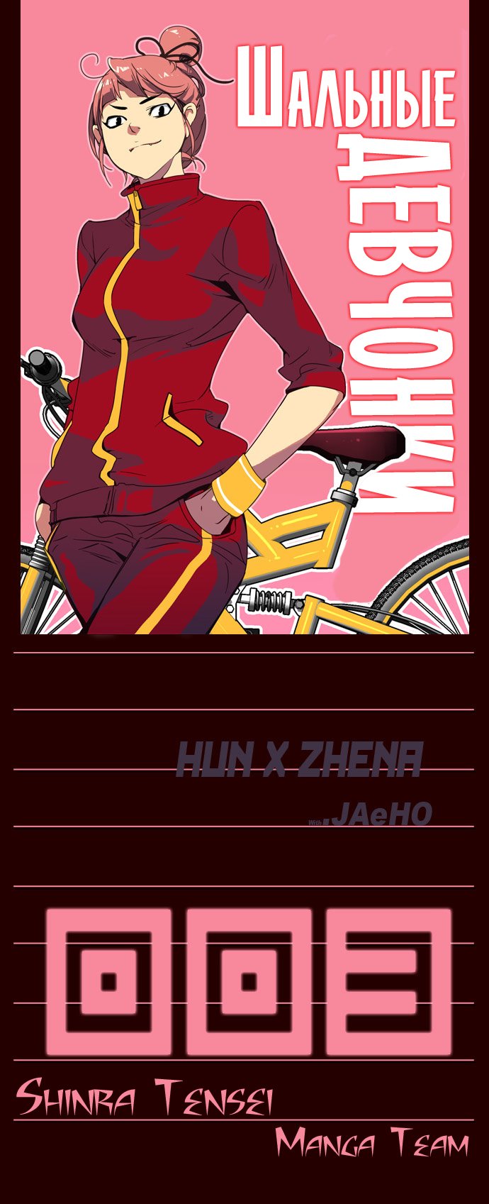 Read Girl the Wild RU Manga Online