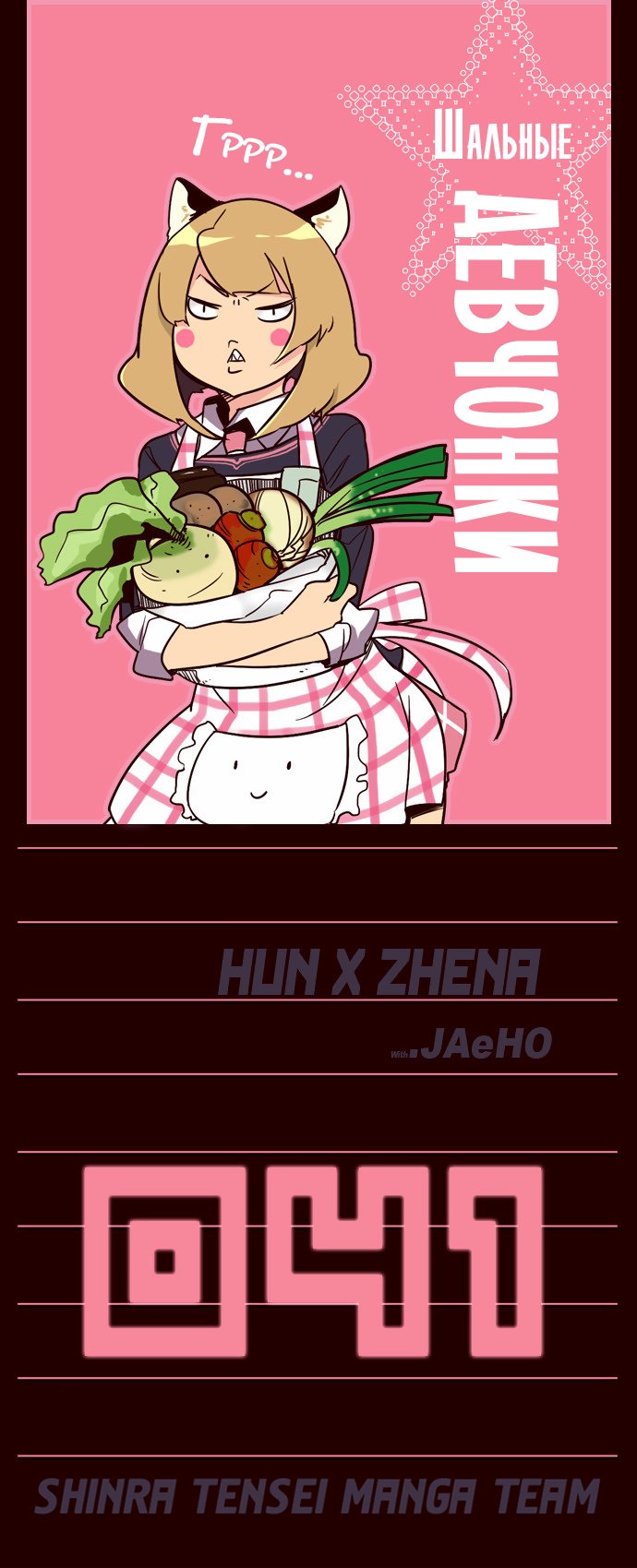 Read Girl the Wild RU Manga Online