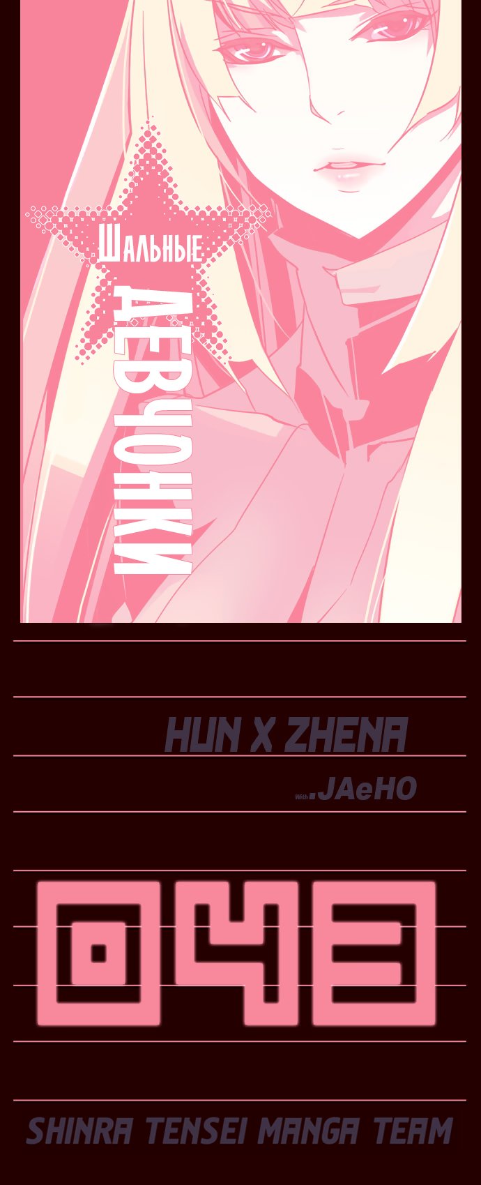 Read Girl the Wild RU Manga Online