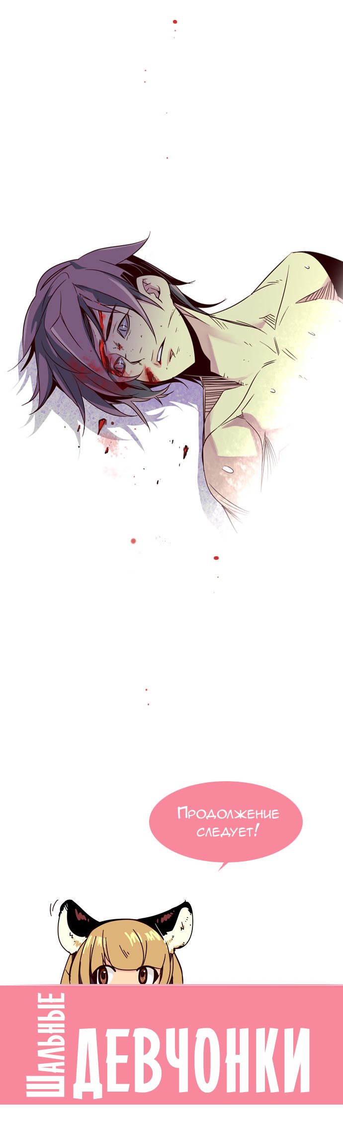 Read Girl the Wild RU Manga Online