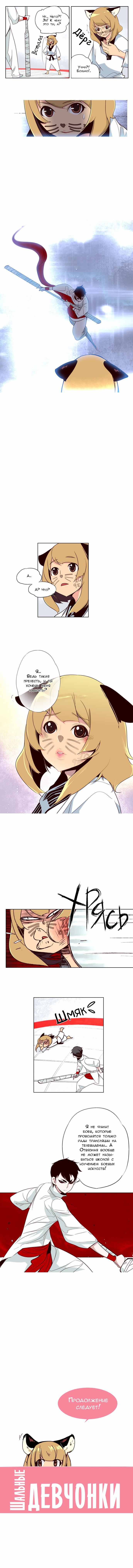 Read Girl the Wild RU Manga Online