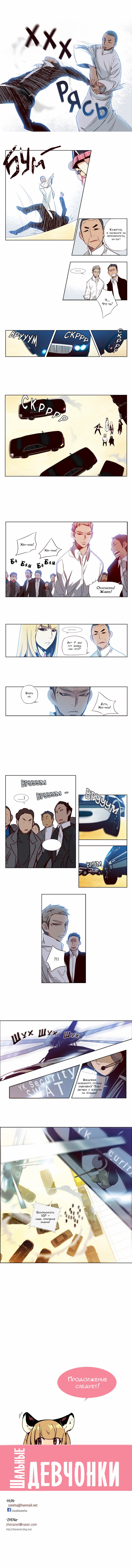 Read Girl the Wild RU Manga Online