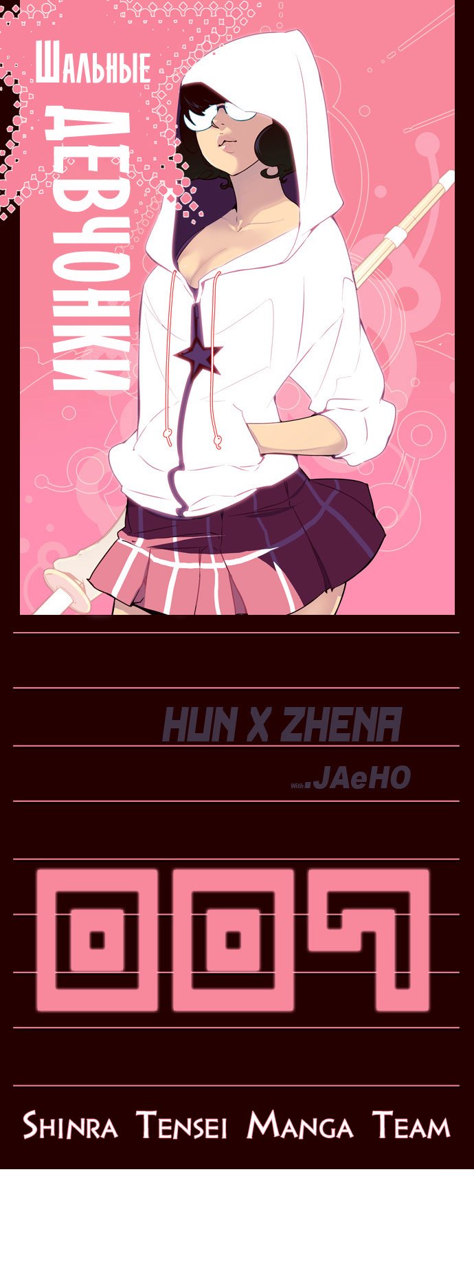 Read Girl the Wild RU Manga Online