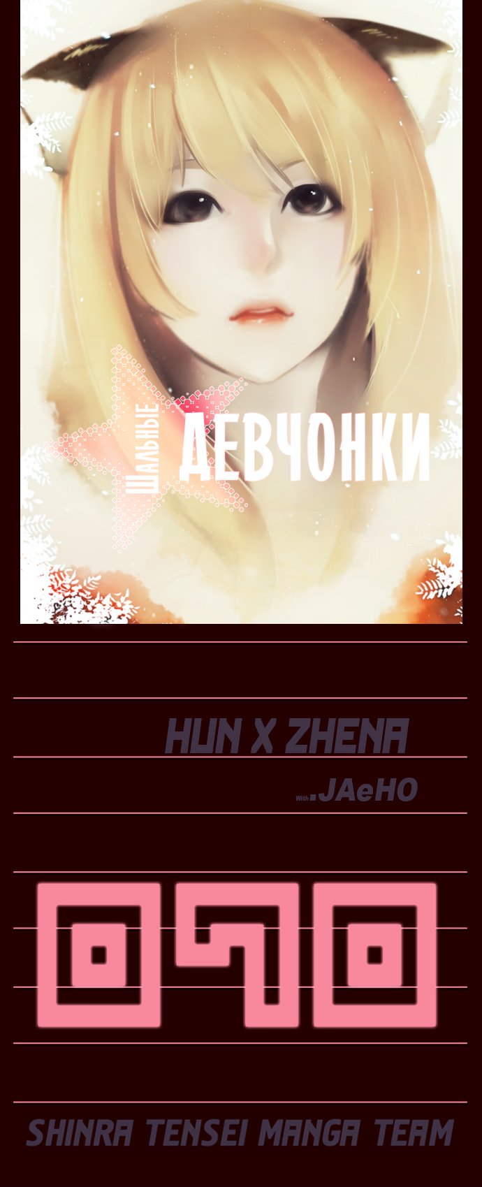Read Girl the Wild RU Manga Online