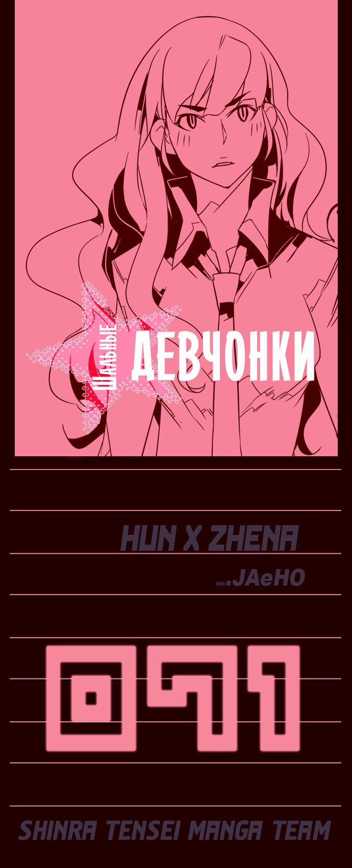 Read Girl the Wild RU Manga Online