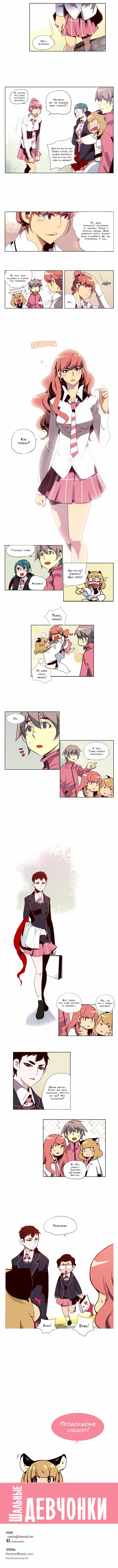 Read Girl the Wild RU Manga Online