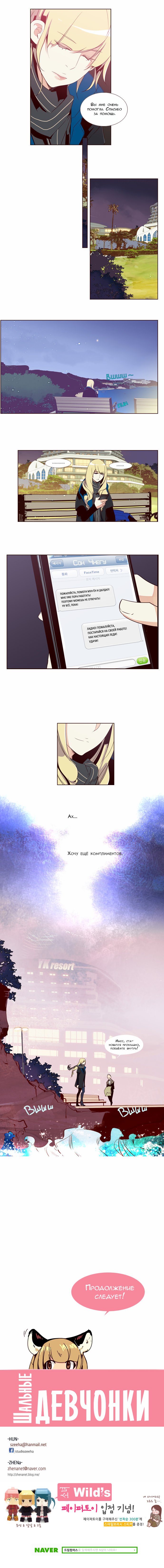 Read Girl the Wild RU Manga Online