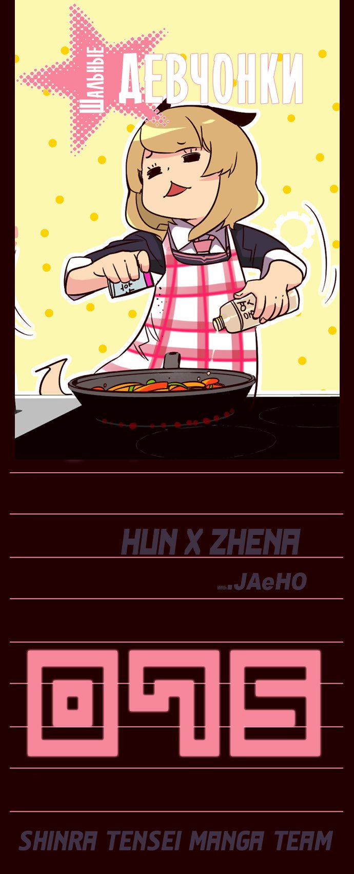 Read Girl the Wild RU Manga Online