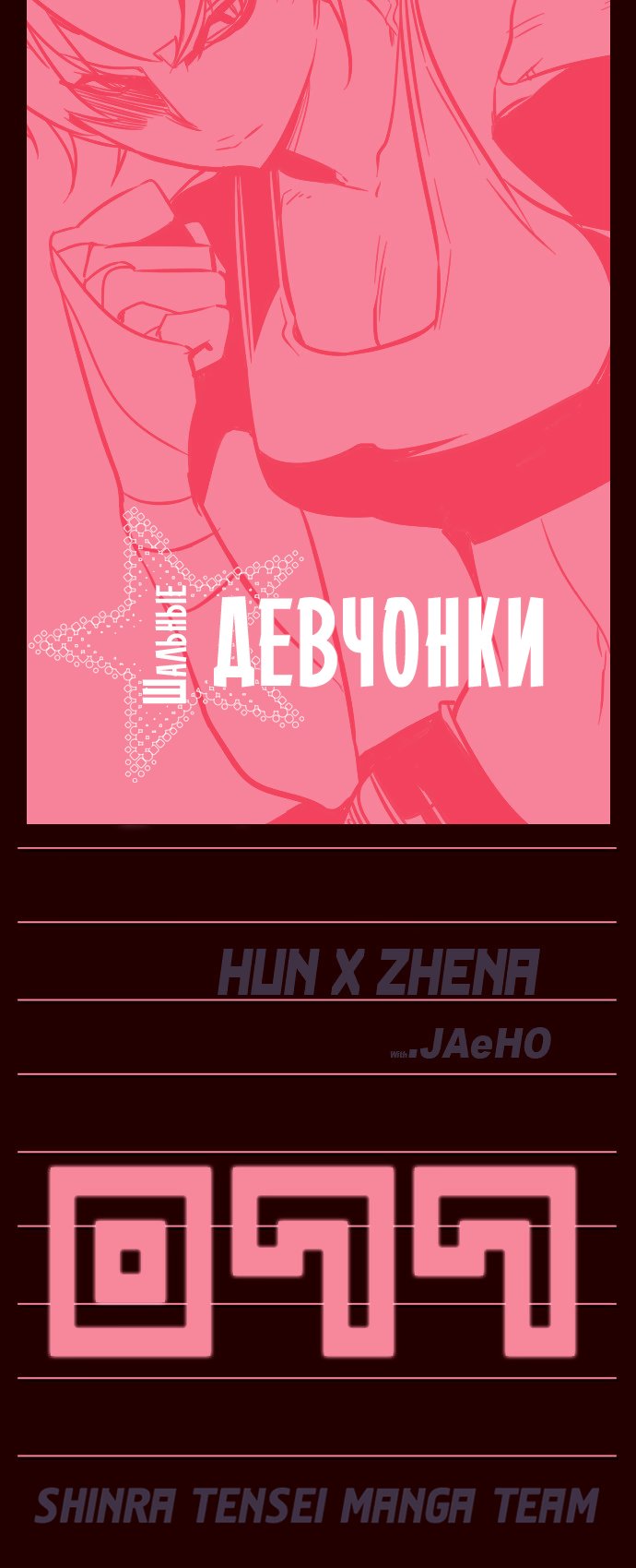 Read Girl the Wild RU Manga Online