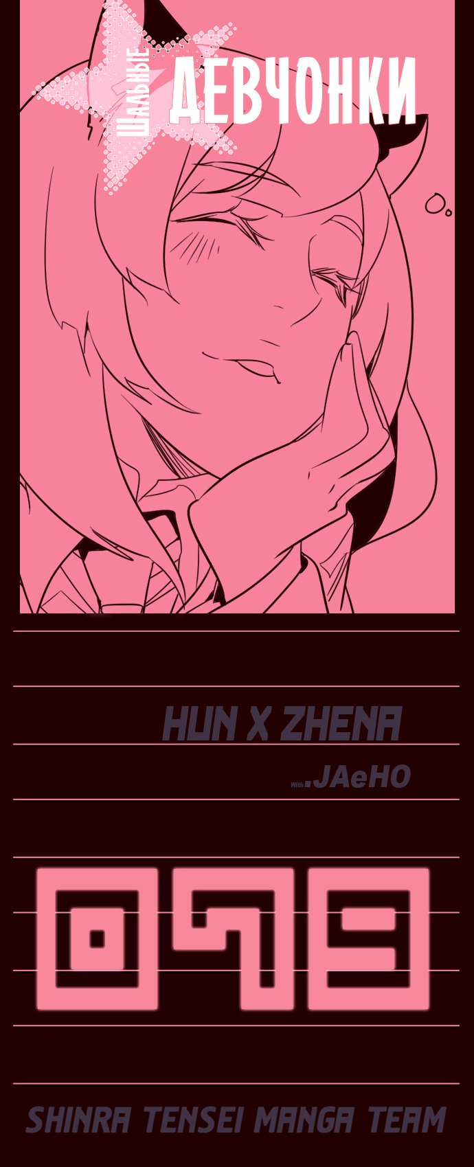 Read Girl the Wild RU Manga Online