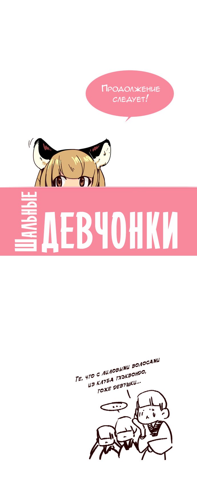 Read Girl the Wild RU Manga Online