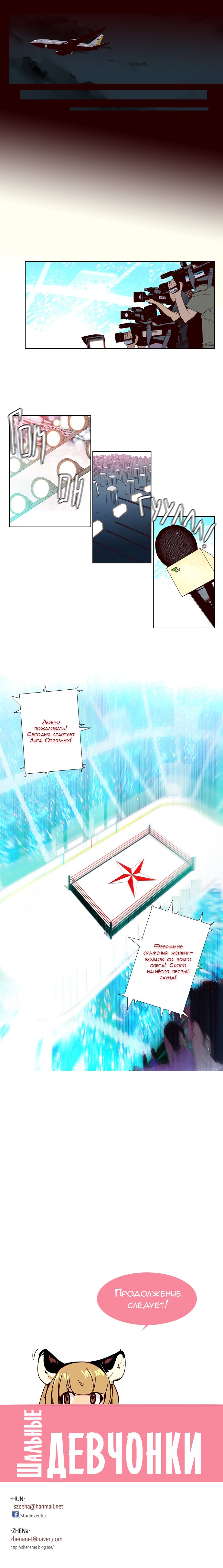 Read Girl the Wild RU Manga Online