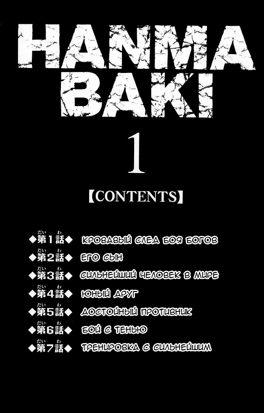 Read Hanma Baki RU Manga Online