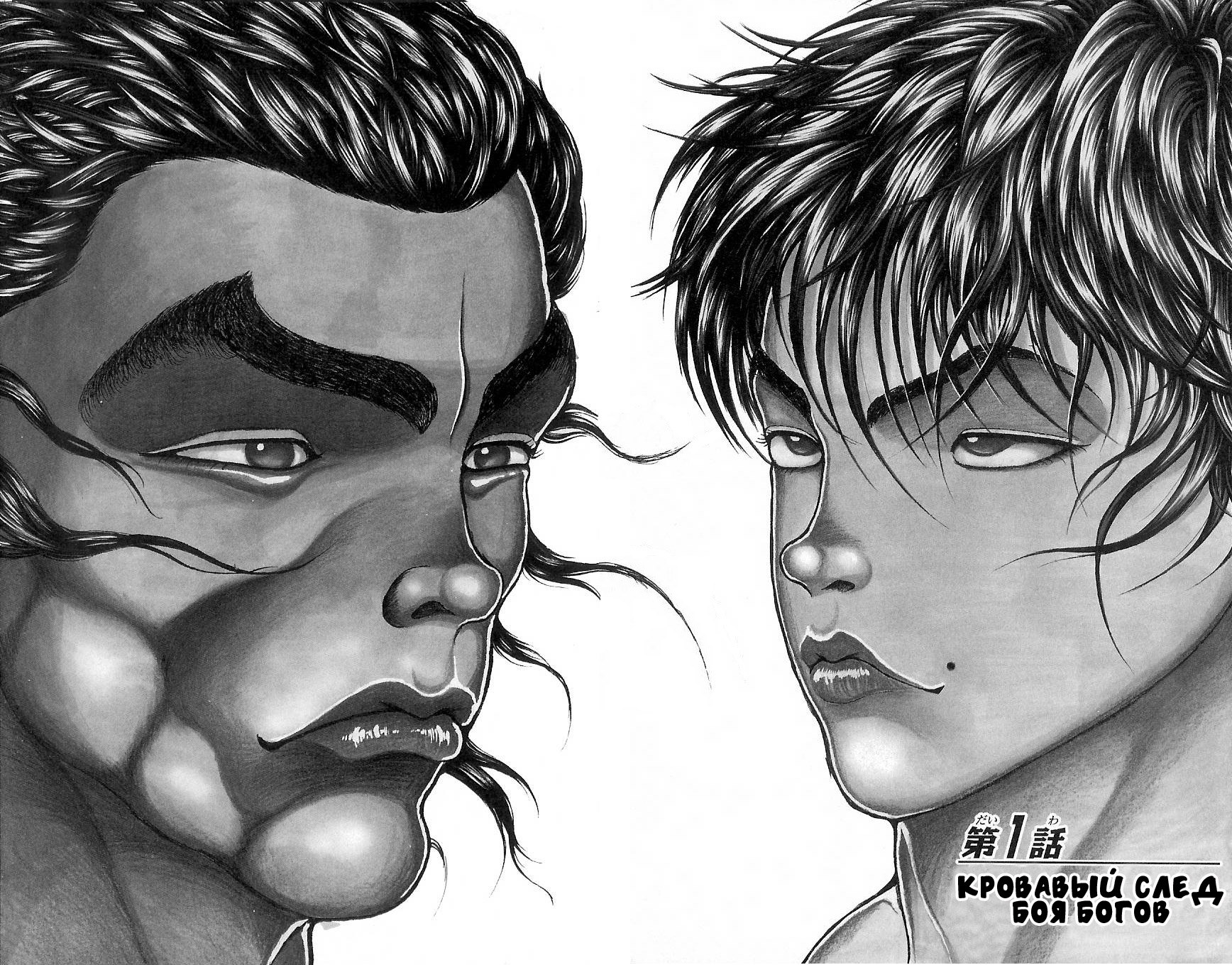 Read Hanma Baki RU Manga Online