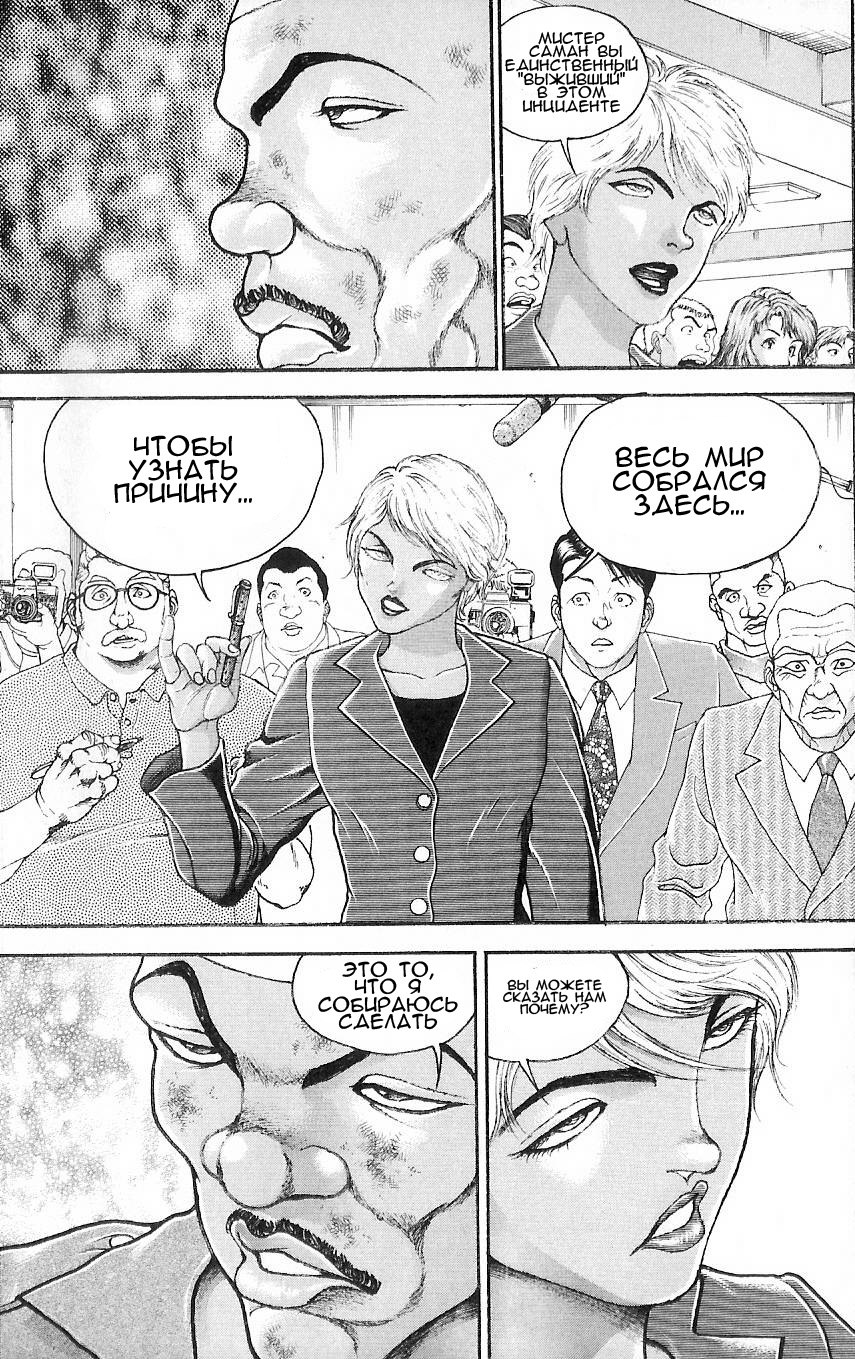 Read Hanma Baki RU Manga Online