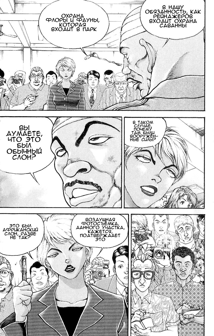 Read Hanma Baki RU Manga Online