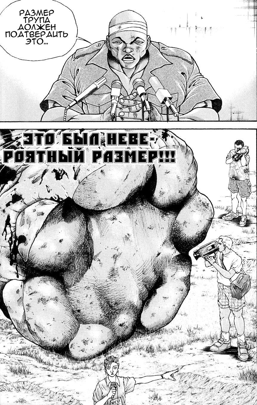 Read Hanma Baki RU Manga Online