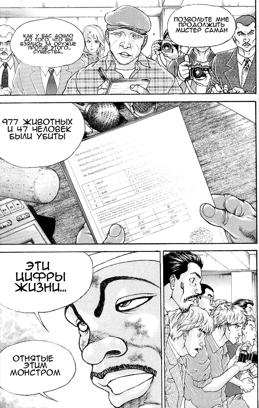 Read Hanma Baki RU Manga Online