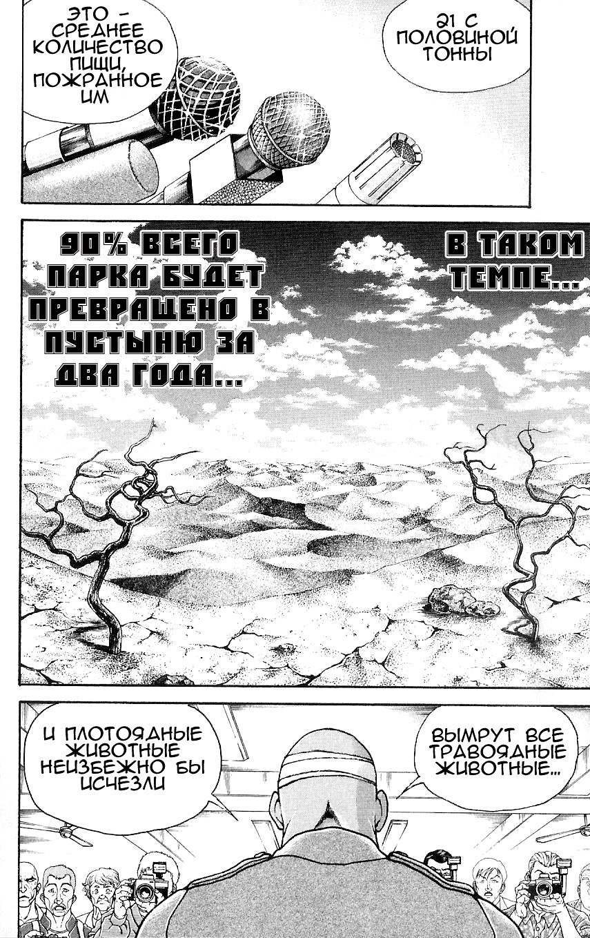 Read Hanma Baki RU Manga Online