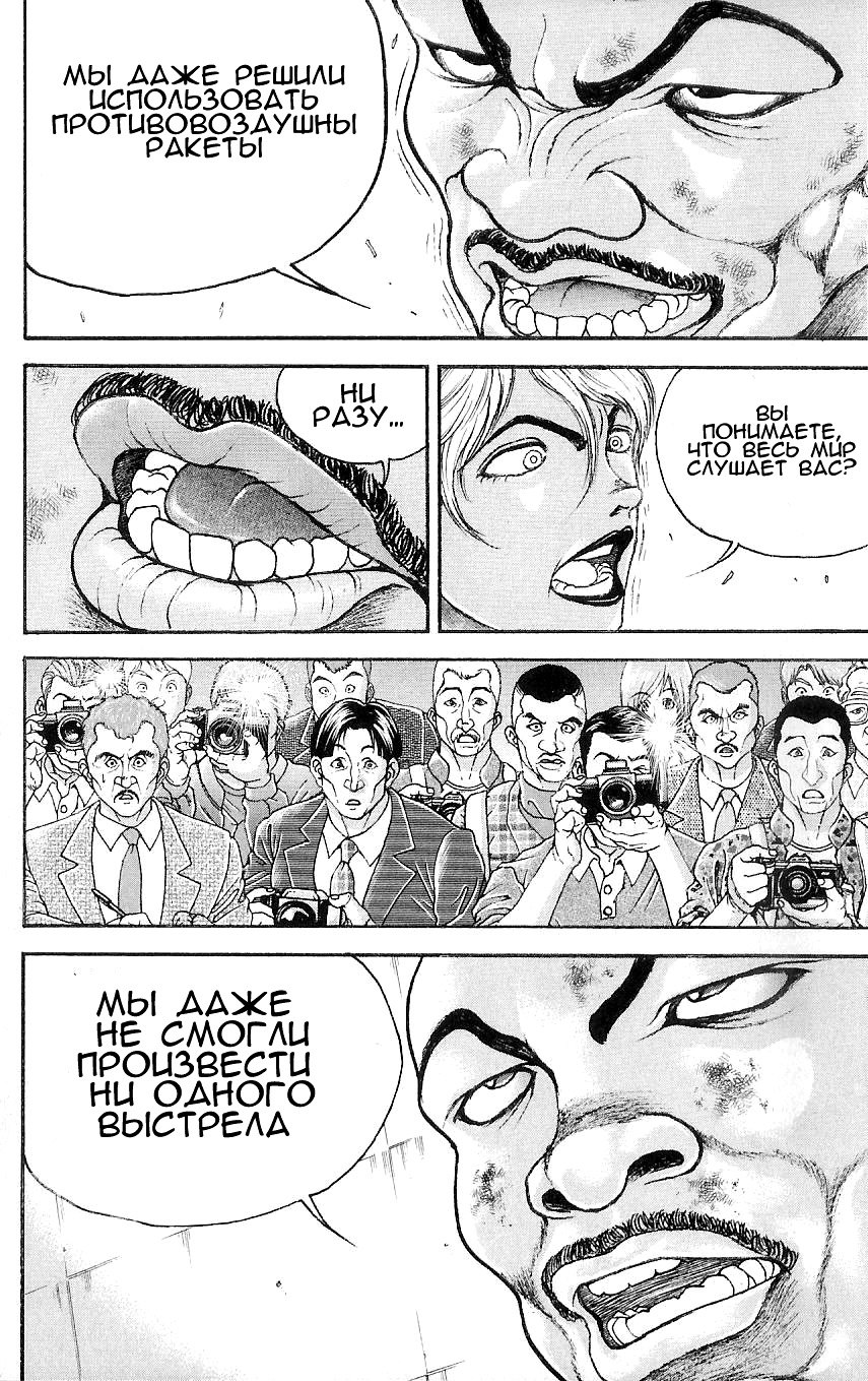 Read Hanma Baki RU Manga Online