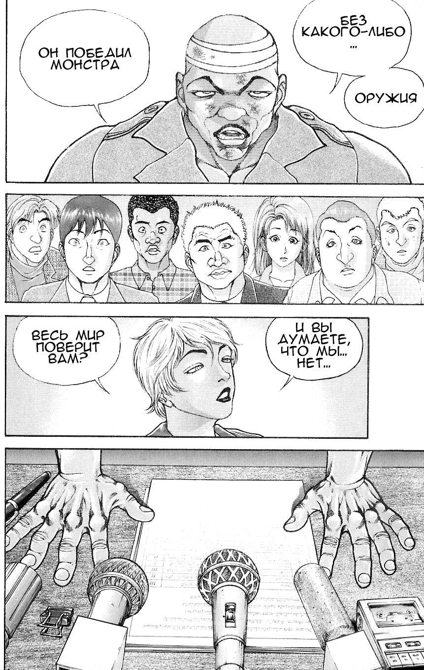 Read Hanma Baki RU Manga Online
