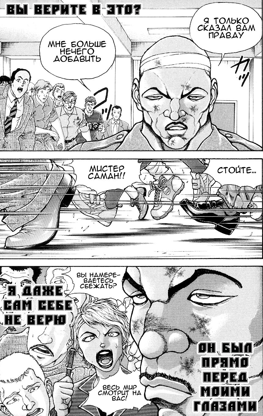 Read Hanma Baki RU Manga Online
