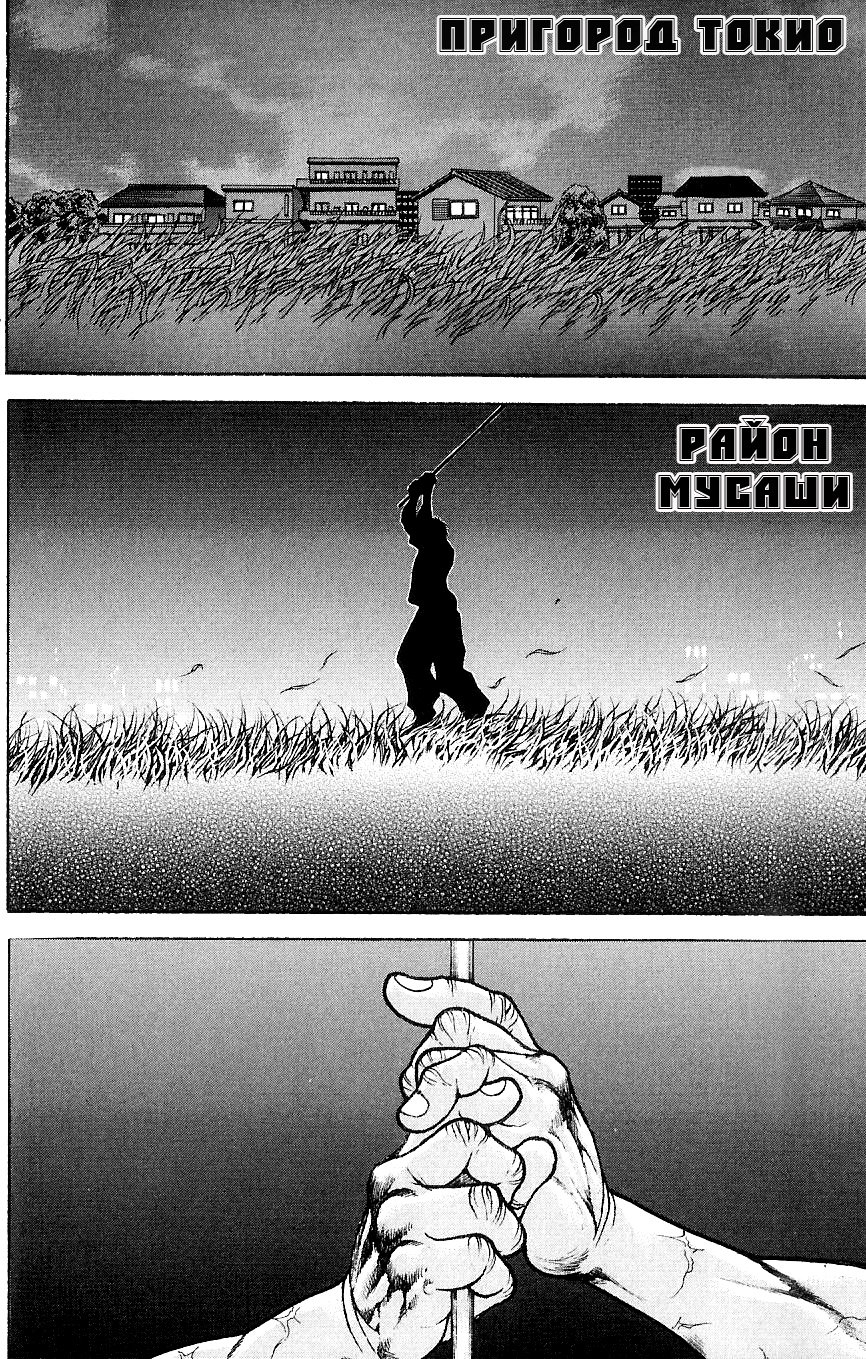 Read Hanma Baki RU Manga Online